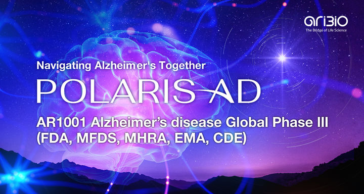 [서울=뉴시스] 아리바이오 AR1001 글로벌 임상3상 POLARIS AD (사진=아리바이오 제공) 2025.08.05. photo@newsis.com *재판매 및 DB 금지