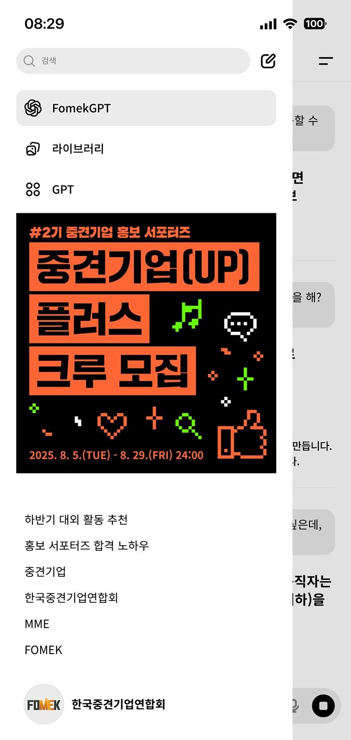 [서울=뉴시스]포스터 이미지.(사진-한국중견기업연합회 제공) 2025.08.05. photo@newsis.com *재판매 및 DB 금지