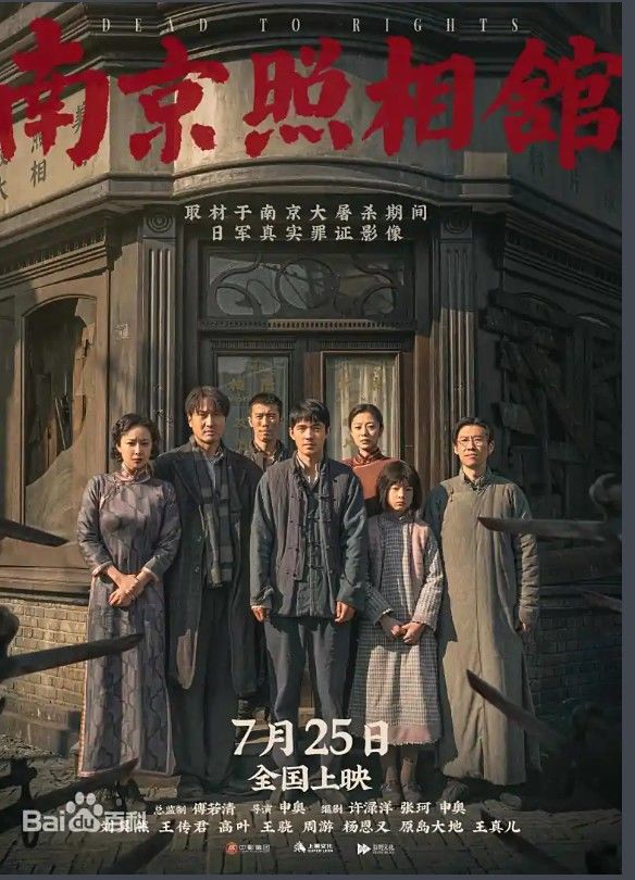 [서울=뉴시스] 영화 '난징사진관' 포스터.(출처: 바이두) 2025.08.05. *재판매 및 DB 금지