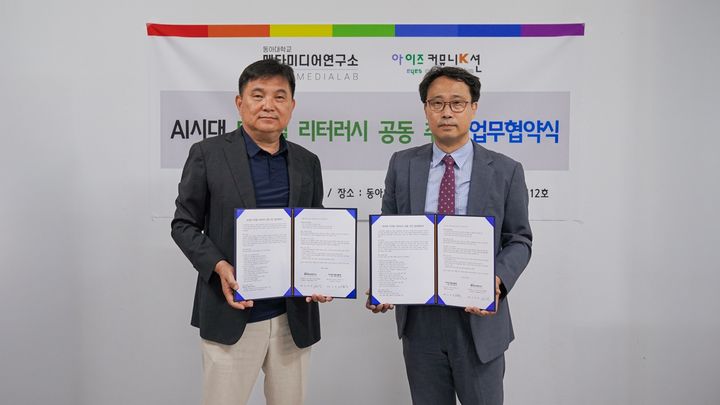 [부산=뉴시스] 동아대학교 메타미디어연구소는 ㈜아이즈커뮤니케이션과 AI시대 디지털 리터러시 교육 공동 추진을 위한 업무협약(MOU)을 체결했다고 5일 밝혔다. (사진=동아대 제공) 2025.08.05. photo@newsis.com *재판매 및 DB 금지