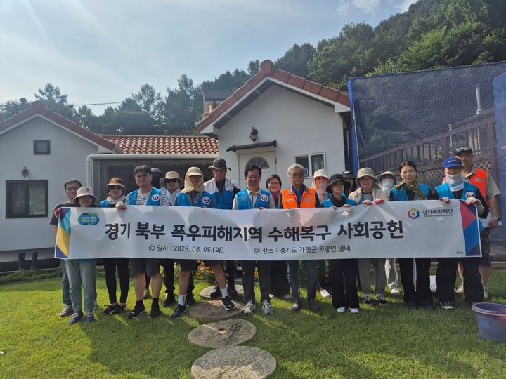 호우 피해 가평 복구 지원 사회공헌활동(사진=경기복지재단 제공) *재판매 및 DB 금지