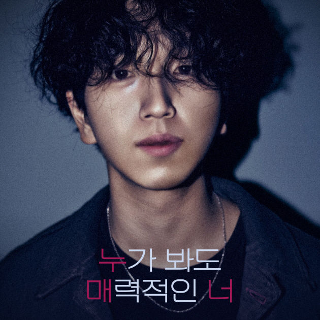 [서울=뉴시스] 가수 유재준이 새 싱글 '누가 봐도 매력적인 너'를 발매한다. (사진=원더뮤직 제공) 2025.08.05. photo@newsis.com&nbsp; *재판매 및 DB 금지