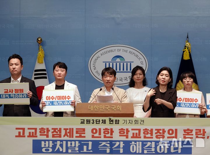 [세종=뉴시스] 지난 8월 5일 교원 3단체(전국교직원노동조합·한국교원단체총연합회·교사노동조합연맹) 고교학점제 개선 요구 기자회견 모습. (사진=뉴시스 DB) 2025.08.05 photo@newsis.com