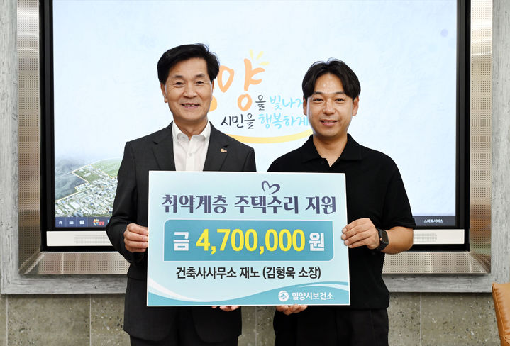 [밀양=뉴시스] 한센인 거주시설에 470만원 상당의 방충망을 무상으로 교체해 준 건축사사무소 재노 김형욱(오른쪽) 대표가 기념 촬영을 하고 있다. (사진=밀양시 제공) 2025.08.05. photo@newsis.com *재판매 및 DB 금지