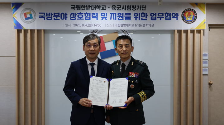 [대전=뉴시스] 왼쪽부터 국립한밭대 오용준 총장과 육군시험평가단 윤한일 단장. (사진=국립한밭대 제공) *재판매 및 DB 금지