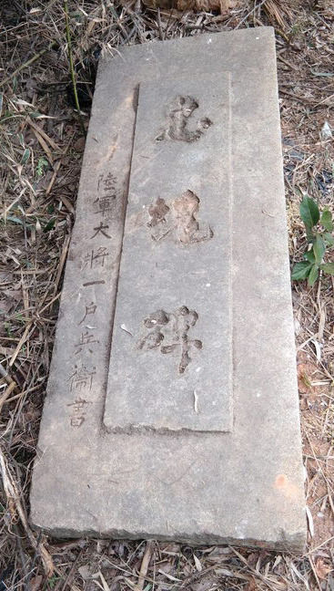 [무안=뉴시스] 일제강제동원시민모임은 전남 무안군에 세워졌었던 일제 충혼비(사진)의 행방을 찾고 있다고 5일 밝혔다. (사진 = 일제강제동원시민모임 제공) 2025.08.05. photo@newsis.com *재판매 및 DB 금지