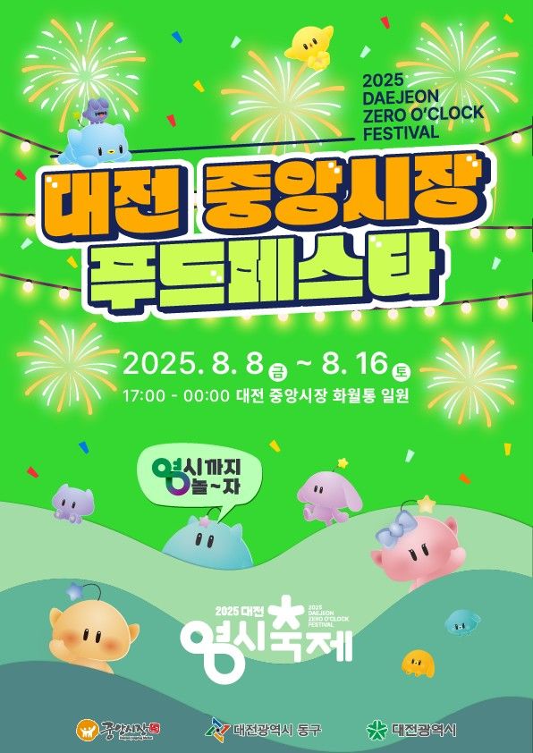 [대전=뉴시스] 대전 동구 중앙시장 푸드페스타 홍보문. *재판매 및 DB 금지