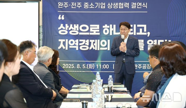 [완주=뉴시스] 완주군민협의회, 이노비즈전북지회, 전주시중소기업인연합회, 전주시기업인협회 등 완주·전주 지역의 주요 경제단체 4곳은 5일 완주 비나텍 공장에서 '완주·전주 중소기업 상생협력 결연식'을 열었다. (사진=전주시 제공) 2025.08.05. photo@newsis.com 