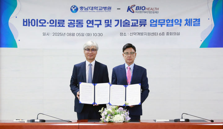 [대전=뉴시스] 충남대병원이 5일 오전 충북 오송에서 오송첨단의료산업진흥재단과 지속적인 공동연구 협력 체계를 구축하고 우수한 연구 성과를 도출하기 위해 업무협약을 체결했다.(사진=충남대학교병원 제공) 2025.08.05. photo@newsis.com *재판매 및 DB 금지
