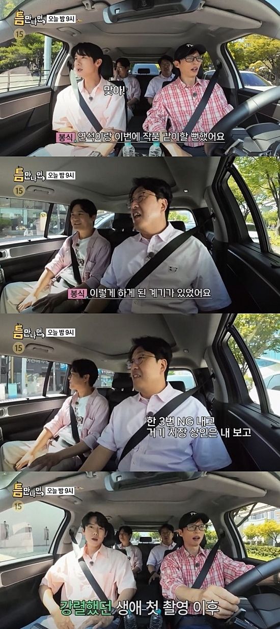 [서울=뉴시스] 5일 방송하는 SBS TV 예능 프로그램 '틈만나면'에서는 배우 김성균·현봉식이 게스트로 출연한다. (사진=SBS '틈만나면' 캡처) 2025.08.05. photo@newsis.com *재판매 및 DB 금지