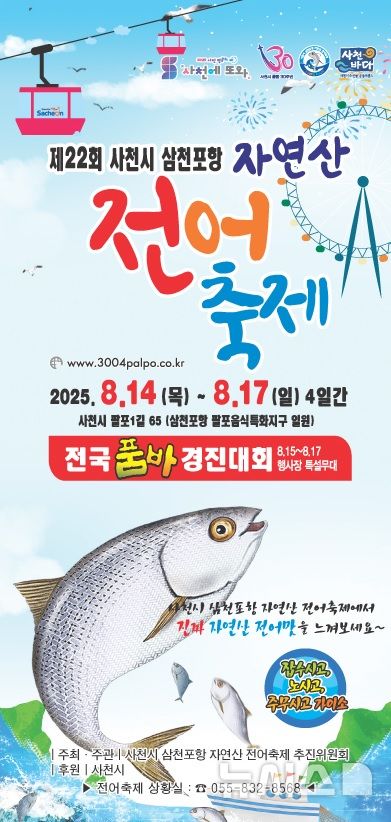 사천시, 삼천포항서 자연산 전어축제 14~17일 연다