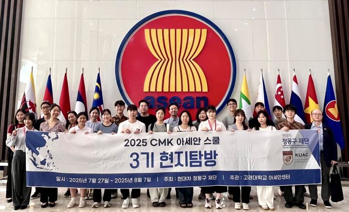 [서울=뉴시스] 'CMK 아세안 스쿨 3기' 참여 학생들이 기념사진을 촬영하고 있다. (사진=고려대 제공) 2025.08.05. photo@newsis.com *재판매 및 DB 금지