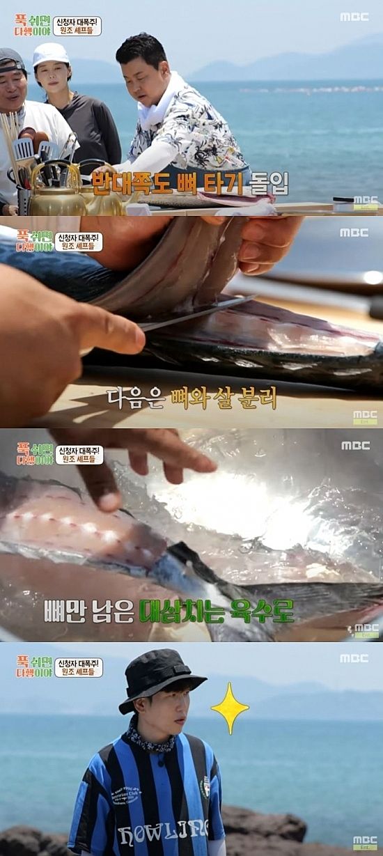 [서울=뉴시스] 지난 4일 방송한 MBC TV 예능 프로그램 '푹 쉬면 다행이야'에서는 출연진이 어획을 하러 무인도로 떠났다. (사진=MBC '푹 쉬면 다행이야' 캡처) 2025.08.05. photo@newsis.com *재판매 및 DB 금지