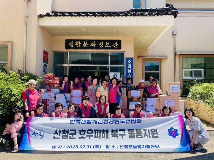 [산청=뉴시스] 생활개선회 산청군 수해복구 지원 (사진=산청군 제공) 2025. 08. 05. photo@newsis.com&nbsp; *재판매 및 DB 금지