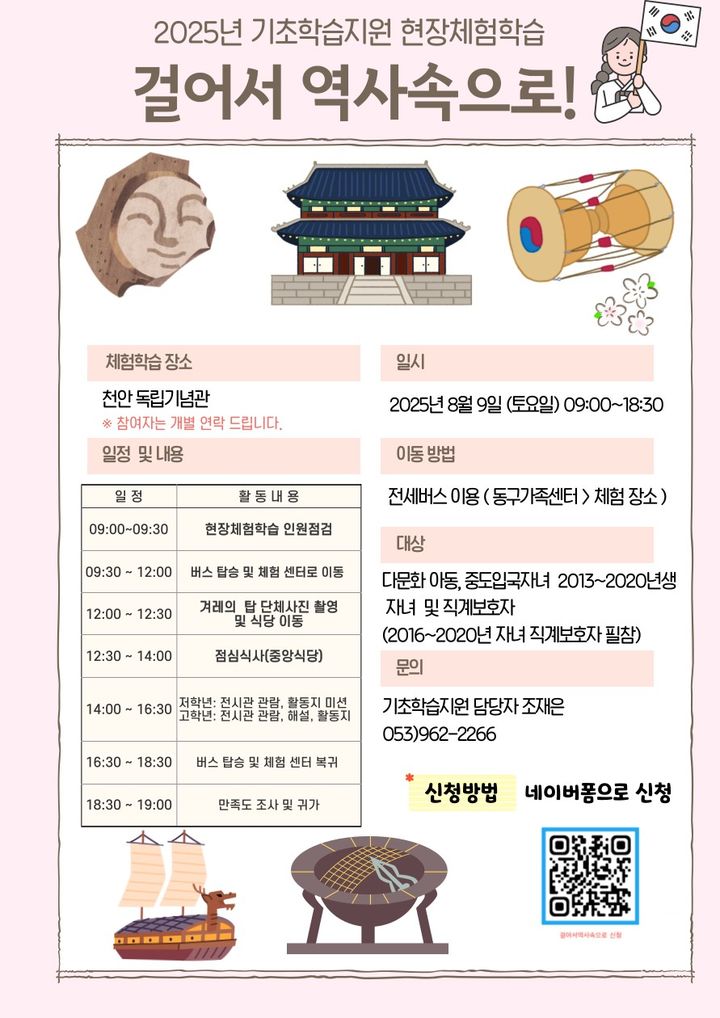 [대구=뉴시스] 걸어서 역사속으로 안내 포스터. (사진=대구 동구 제공) 2025.08.05. photo@newsis.com *재판매 및 DB 금지