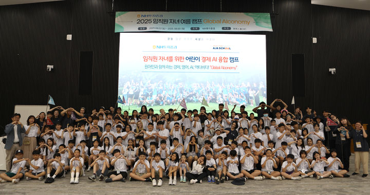 지난 3일 경기도 일산 소재 NH인재원에서 임직원 자녀 캠프 후 기념촬영하고 있다. (사진=NH투자증권 제공) *재판매 및 DB 금지