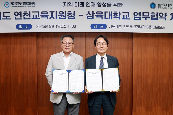 [서울=뉴시스] 연천교육지원청 이상호 교육장(왼쪽)과 삼육대 제해종 총장이 협약식에서 기념사진을 촬영하고 있다. (사진=삼육대 제공) 2025.08.05. photo@newsis.com *재판매 및 DB 금지