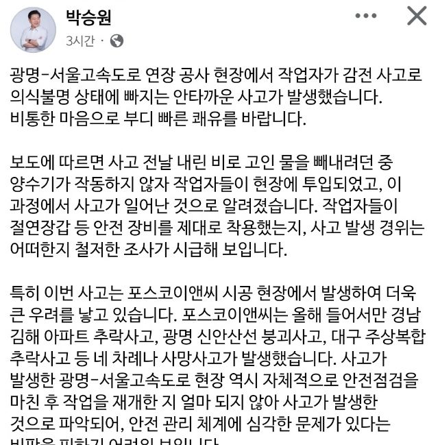 [광명=뉴시스]박승원 광명시장 페이스북.(사진=박승원 광명시장 페이스북).2025.08.05.photo@newsis.com *재판매 및 DB 금지