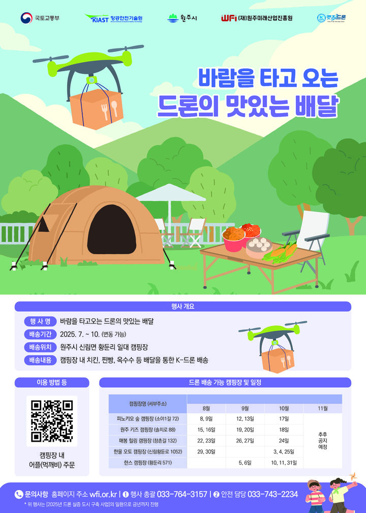 'K-드론 배송 실증' 포스터. *재판매 및 DB 금지