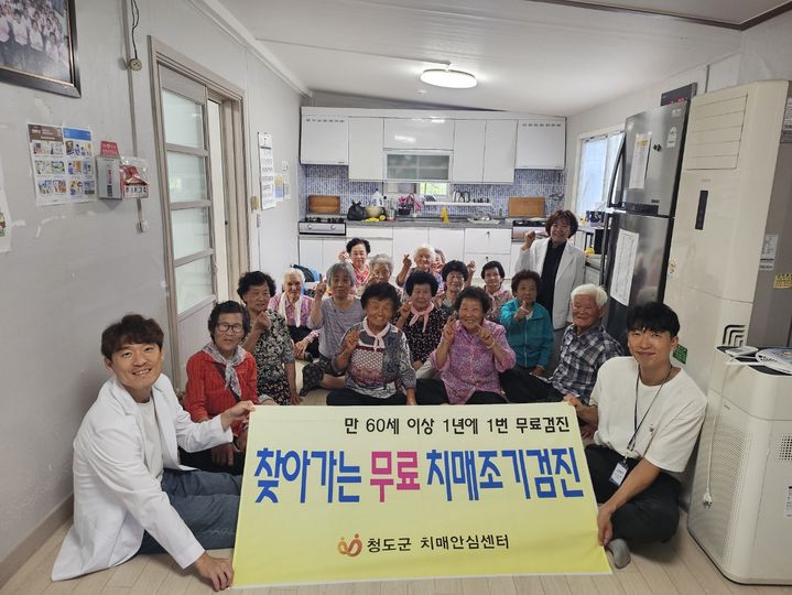 청도군, '찾아가는 치매 조기검진' 사업 실시 (사진=청도군 제공) *재판매 및 DB 금지