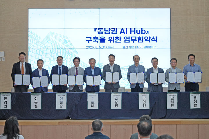 [울산=뉴시스] 구미현 기자 =울산과학대 5일 서부캠퍼스 청운국제관 2층 다목적강의실에서 울산과학대와 이지스자산운용이 주도하는 초광역 산학연관 컨소시엄과 '동남권 AI 스마트 허브' 구축을 위한 상호 협력 협약을 체결했다. (사진=울산과학대 제공) 2025.08.05. photo@newsis.com *재판매 및 DB 금지