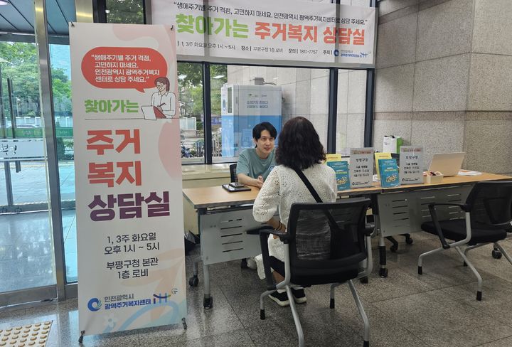 [인천=뉴시스] 인천 부평구청에 마련된 '2025 찾아가는 주거복지상담실'에서 한 시민이 상담을 받고 있다. (사진=iH 제공) 2025.08.05. photo@newsis.com *재판매 및 DB 금지