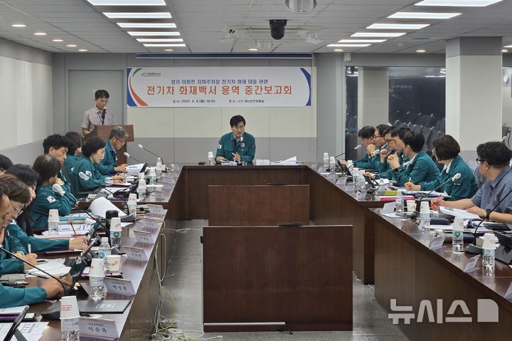 인천 서구, 청라 지하주차장 전기차 화재 백서 중간보고회