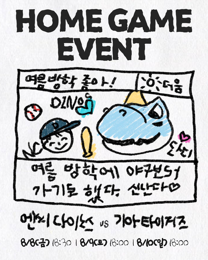 [서울=뉴시스] 프로야구 NC 다이노스가 오는 8일부터 10일까지 창원NC파크에서 열리는 2025 신한 쏠뱅크 KBO리그 KIA 타이거즈와의 3연전을 '엔팍 여름방학 시리즈'로 진행한다. (사진=NC 다이노스 제공) 2025.08.05. *재판매 및 DB 금지