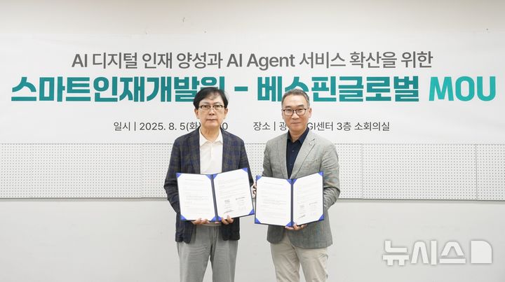 스마트인재개발원-베스핀글로벌 "AI 디지털 인재 양성"