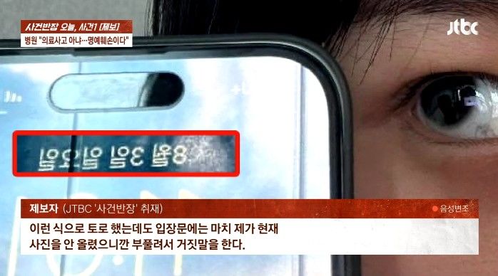[뉴시스] A씨의 인증 사진. (출처=JTBC '사건반장') *재판매 및 DB 금지
