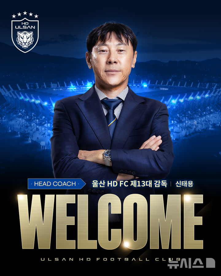 [서울=뉴시스]K리그1 울산, 제13대 사령탑으로 신태용 감독 선임. (사진=울산 HD 제공)