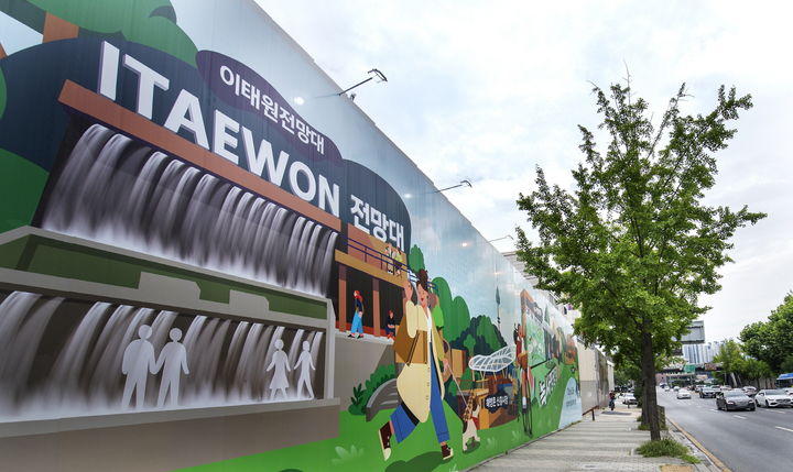 [서울=뉴시스] 이태원동 슈퍼그래픽 가림막 현장. 2025.08.05. (사진=용산구 제공) *재판매 및 DB 금지