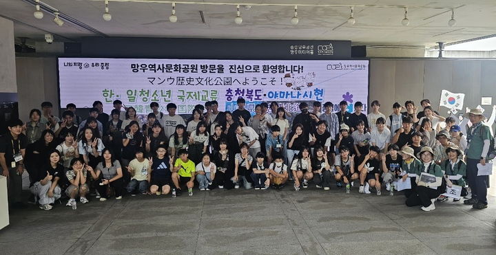 [서울=뉴시스] 중랑구 망우역사문화공원, 한·일 청소년 국제교류. 2025.08.05. (사진=중랑구 제공) *재판매 및 DB 금지