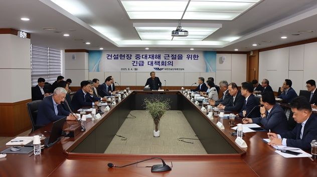 [서울=뉴시스] 건설업 관련 16개 단체의 연합체인 대한건설단체총연합회(건단련)는 지난 4일 서울 강남구 논현동 건설회관 회의실에서 한승구 대한건설협회 회장 주재로 '건설현장 중대재해 근절을 위한 긴급 대책회의'를 열었다고 5일 밝혔다. (사진=대한건설협회 제공) 2025.08.05. photo@newsis.com *재판매 및 DB 금지