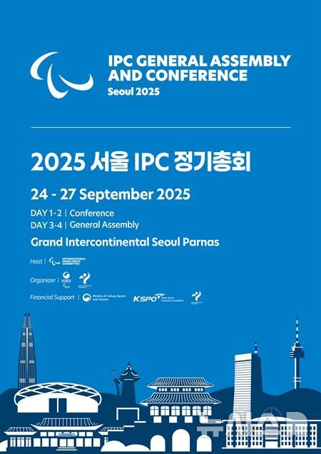 [서울=뉴시스]2025 서울 IPC 정기총회 포스터. (사진=대한장애인체육회 제공)