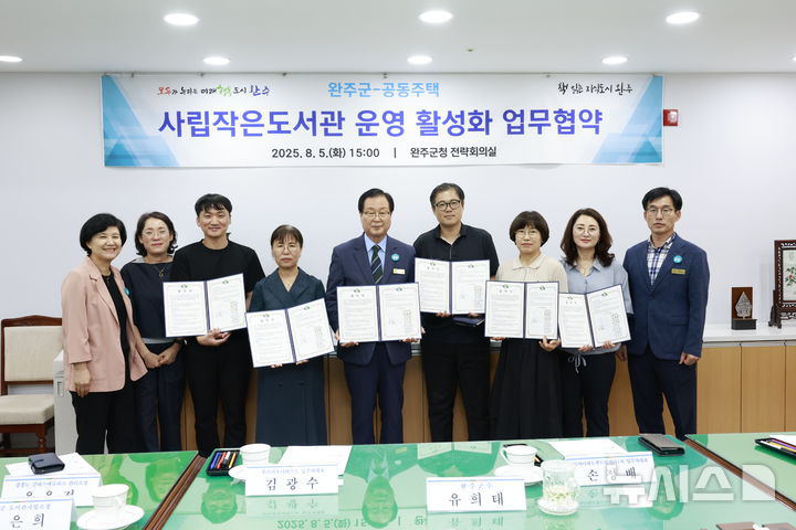 [완주=뉴시스] 완주군, '아파트 작은도서관 활성화' 업무협약 모습. *재판매 및 DB 금지