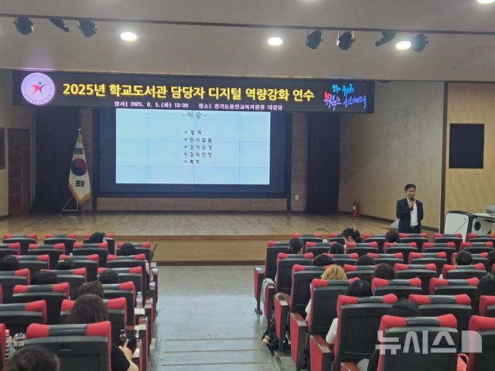 [용인=뉴시스]학교도서관 담당자 디지털 역량 강화 연수(사진=용인교육지원청 제공)2025.08.05.photo@newsis.com
