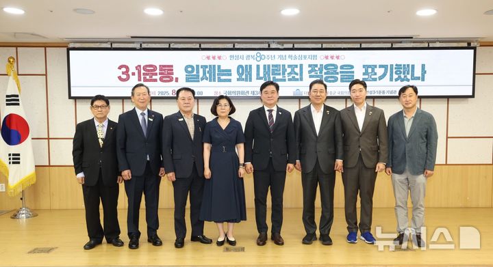 [안성=뉴시스] 안성시 광복 80주년 학술 심포지엄 참석자들이 기념사진을 찍고 있다.(사진=안성시 제공) 2025.08.05.photo@newsis.com 
