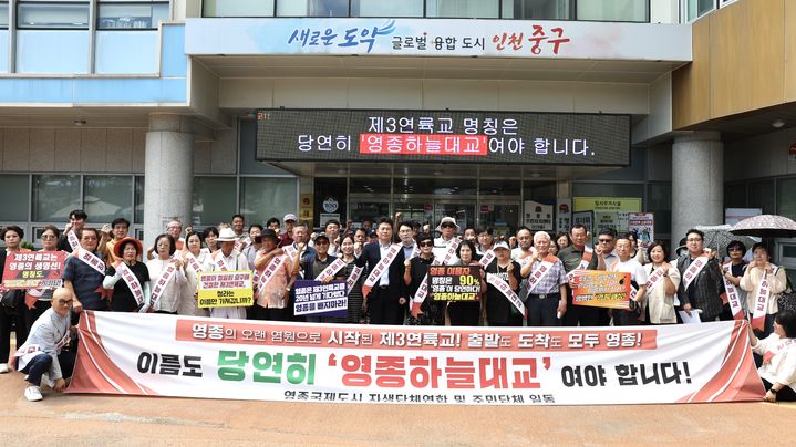 [인천=뉴시스] 5일 인천 중구 제2청사에서 김정헌 구청장과 주민들이 궐기대회를 하고 있다. (사진=중구 제공) 2025.08.05. photo@newsis.com *재판매 및 DB 금지