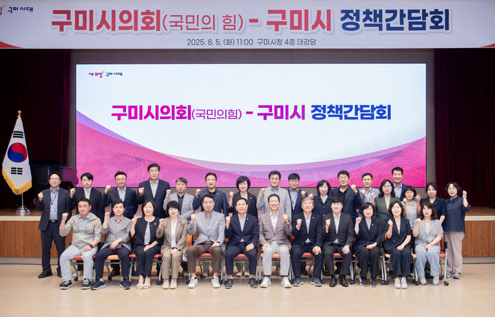 [구미=뉴시스] 구미시 정책 간담회. (사진=구미시 제공) 2025.08.05 photo@newsis.com *재판매 및 DB 금지