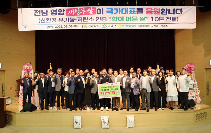 영암군·서영암농협 친환경 유기농 쌀 전달식. 2025.08.05. (사진=대한체육회 제공) *재판매 및 DB 금지