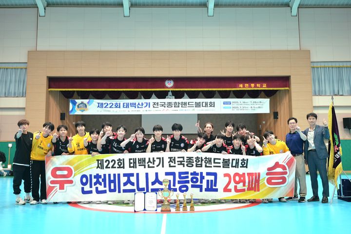 [서울=뉴시스] 인천비즈니스고. (사진=대한핸드볼협회 제공) *재판매 및 DB 금지