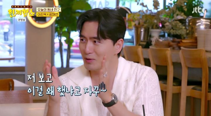 [서울=뉴시스] 5일 오후 방송된 JTBC 예능 프로그램 '한끼합쇼'에서 배우 이진욱이 넷플릭스 드라마 '오징어게임3' 비화를 전했다. (사진=JTBC 제공) 2025.08.05. photo@newsis.com *재판매 및 DB 금지