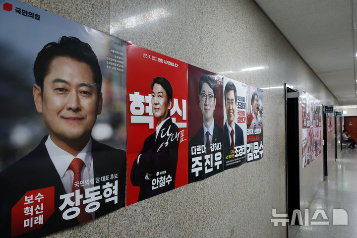 [서울=뉴시스] 고승민 기자 = 5일 서울 여의도 국회 복도에 국민의힘 당대표, 최고위원 등 선거 후보 포스터가 게시돼 있다. 2025.08.05. kkssmm99@newsis.com