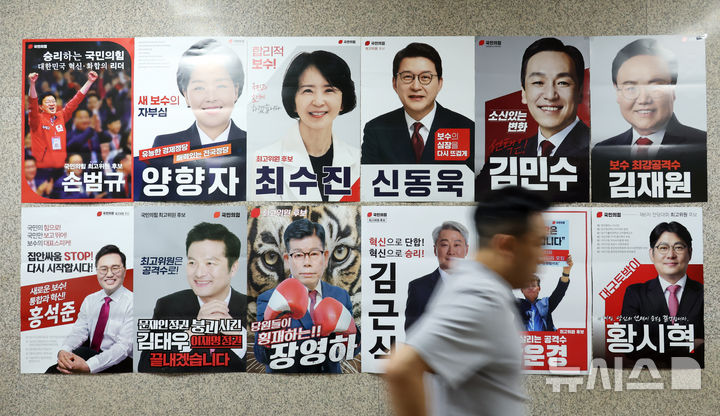 [서울=뉴시스] 고승민 기자 = 5일 서울 여의도 국회 복도에 국민의힘 최고위원 선거 후보 포스터가 게시돼 있다. 2025.08.05. kkssmm99@newsis.com