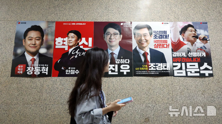 [서울=뉴시스] 고승민 기자 = 5일 서울 여의도 국회 복도에 국민의힘 당대표 선거 후보 포스터가 게시돼 있다. 2025.08.05. kkssmm99@newsis.com