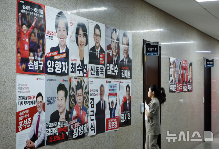 [서울=뉴시스] 고승민 기자 = 5일 서울 여의도 국회 복도에 국민의힘 최고위원 선거 후보 포스터가 게시돼 있다. 2025.08.05. kkssmm99@newsis.com
