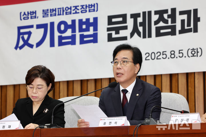 [서울=뉴시스] 김명년 기자 = 송언석 국민의힘 비대책위원장 겸 원내대표가 5일 오전 서울 여의도 국회에서 열린 '반 기업법(상법, 노란봉투법) 문제점과 향후 대응 긴급 간담회'에서 발언하고 있다. 2025.08.05. kmn@newsis.com