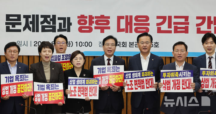 [서울=뉴시스] 김명년 기자 = 송언석 국민의힘 비대책위원장 겸 원내대표가 5일 오전 서울 여의도 국회에서 열린 '반 기업법(상법, 노란봉투법) 문제점과 향후 대응 긴급 간담회'에서 참석 의원들과 함께 구호를 외치고 있다. 2025.08.05. kmn@newsis.com