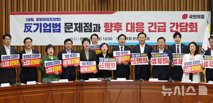 [서울=뉴시스] 김명년 기자 = 송언석 국민의힘 비대책위원장 겸 원내대표가 5일 오전 서울 여의도 국회에서 열린 '반 기업법(상법, 노란봉투법) 문제점과 향후 대응 긴급 간담회'에서 참석 의원들과 함께 구호를 외치고 있다. 2025.08.05. kmn@newsis.com